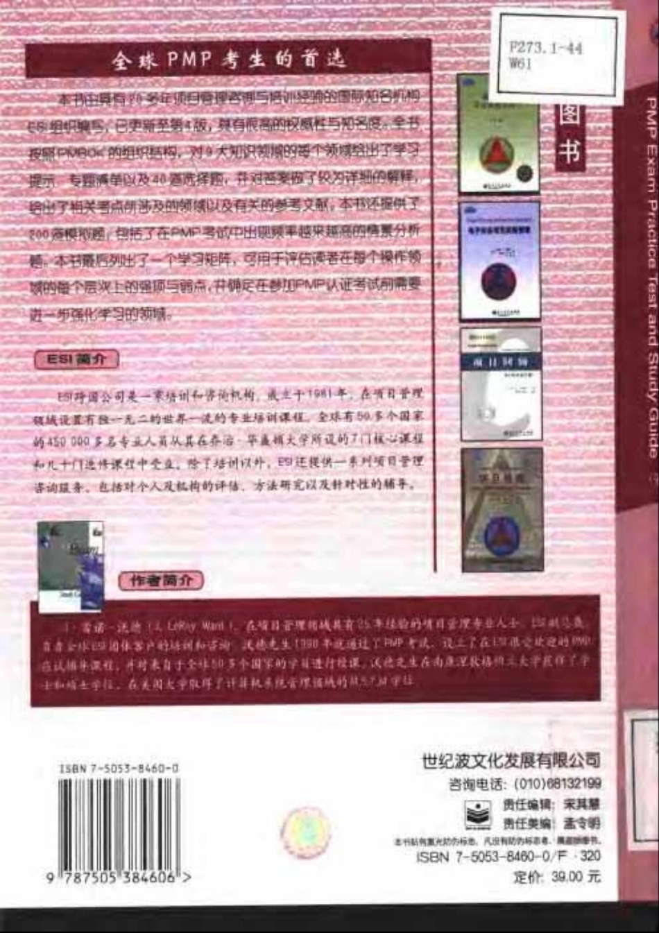 ESI PMP 考试全真模拟试题集 (第四版) - 电子工业出版社 .pdf_第2页