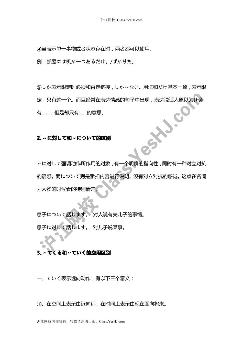 【沪江日语绿宝书】【能力考错题集】n3常见问题讲解.pdf_第2页