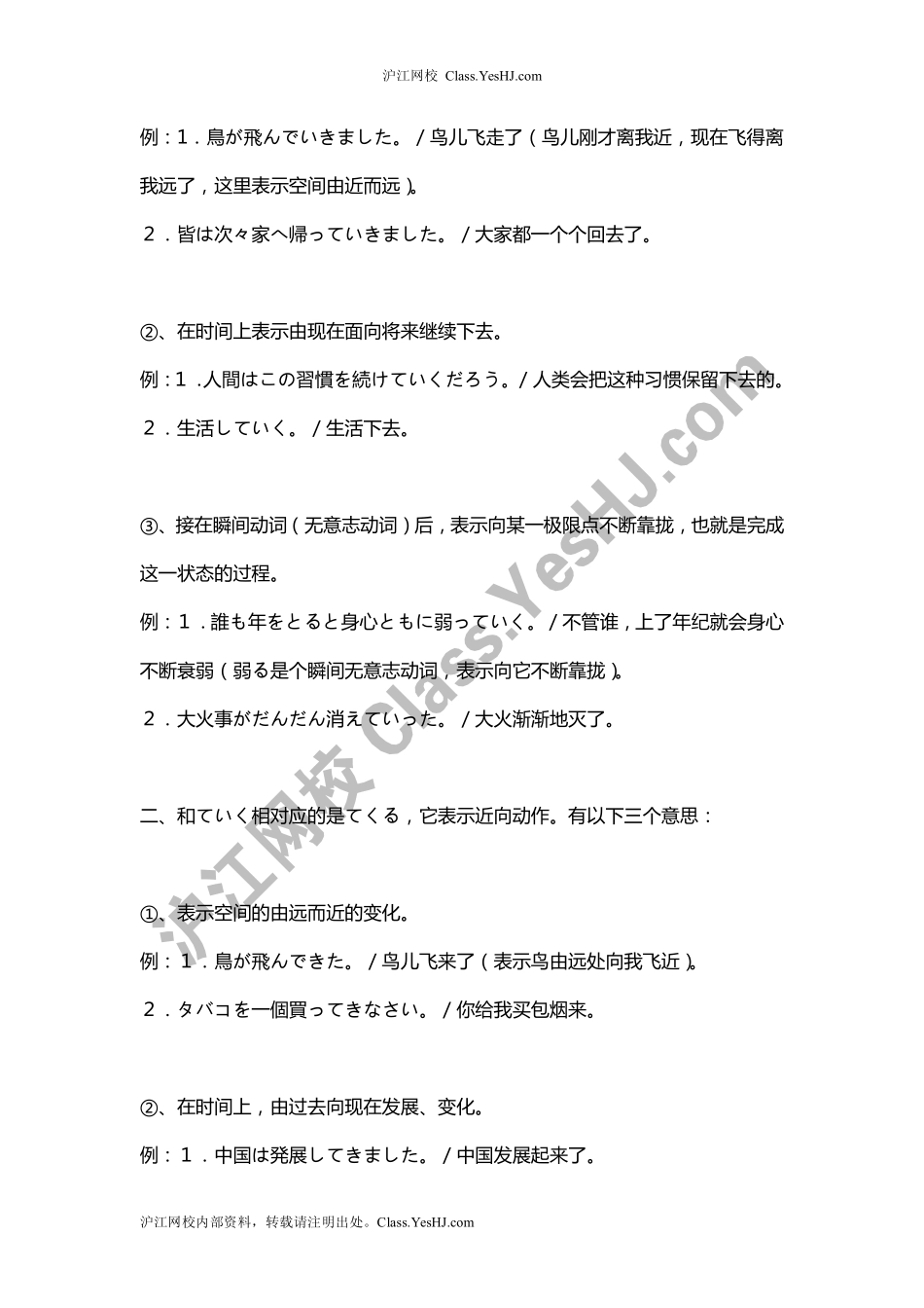 【沪江日语绿宝书】【能力考错题集】n3常见问题讲解.pdf_第3页