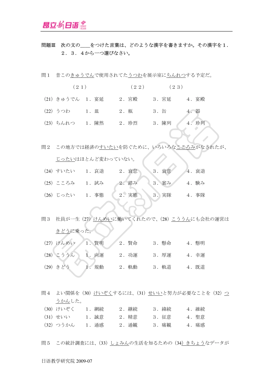 2009年7月日语1级文字词汇.pdf_第3页