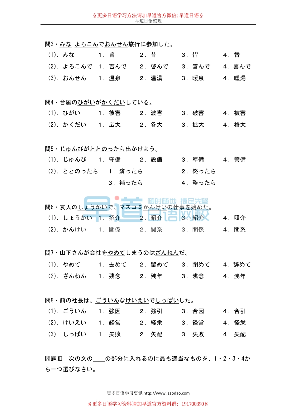 2002年日语能力考试2级真题-文字词汇.pdf_第3页