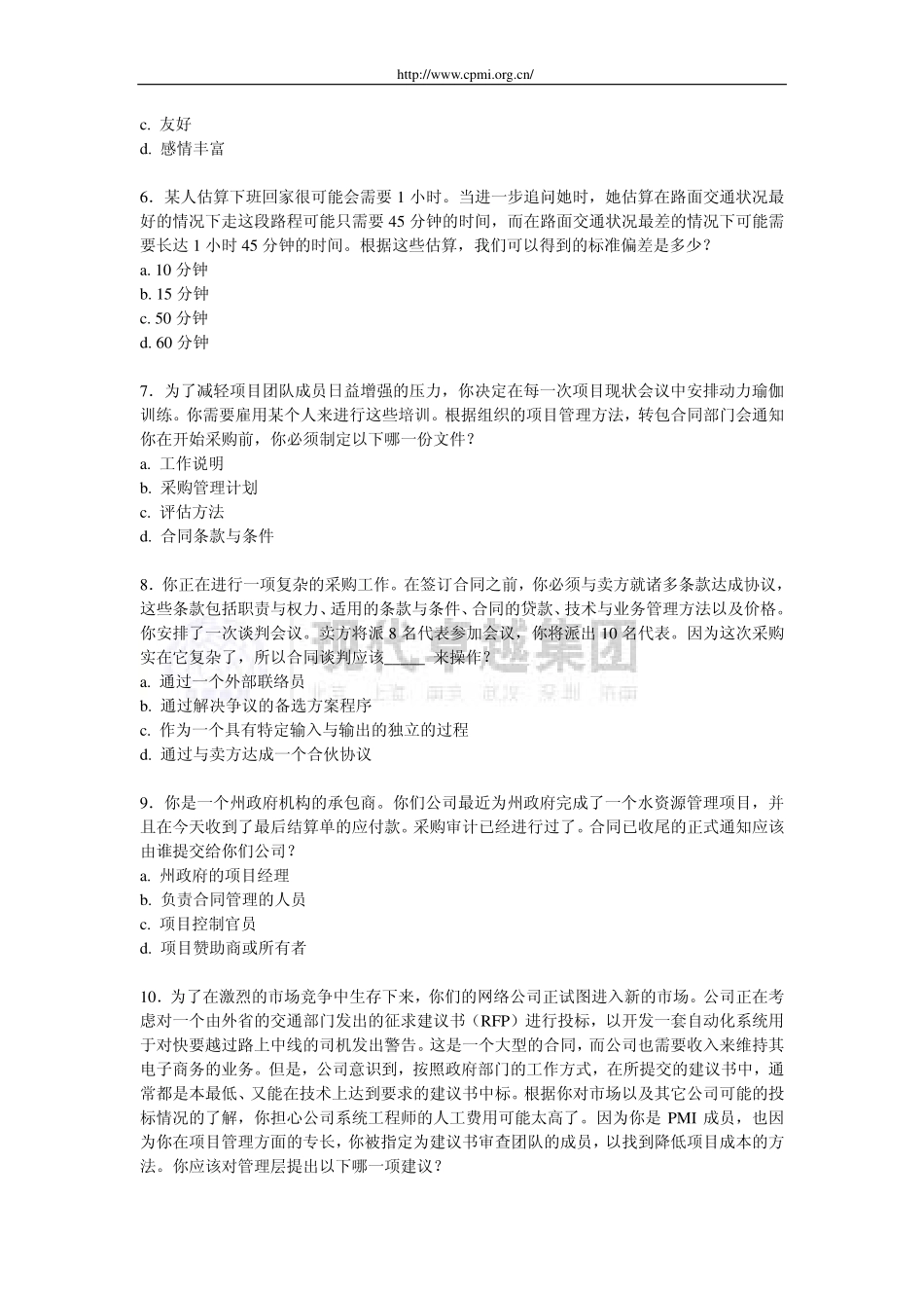 2009年PMP模拟试题（新增220道）.pdf_第2页