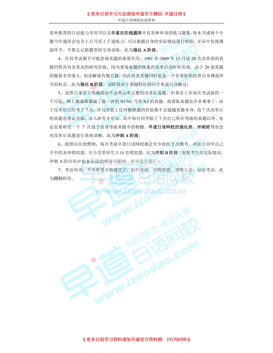 2013.12日语能力考备战中的三大忌讳与四轮方略.pdf_第2页