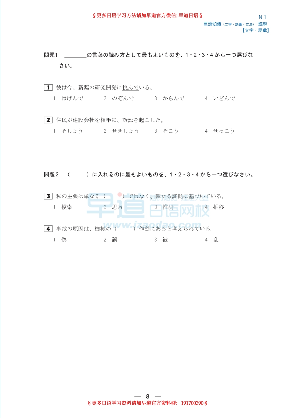 n1-mondai.pdf_第2页