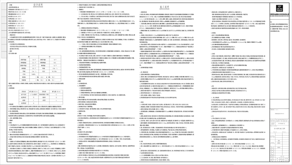 M-W-NT001_设计说明与施工说明.pdf_第1页
