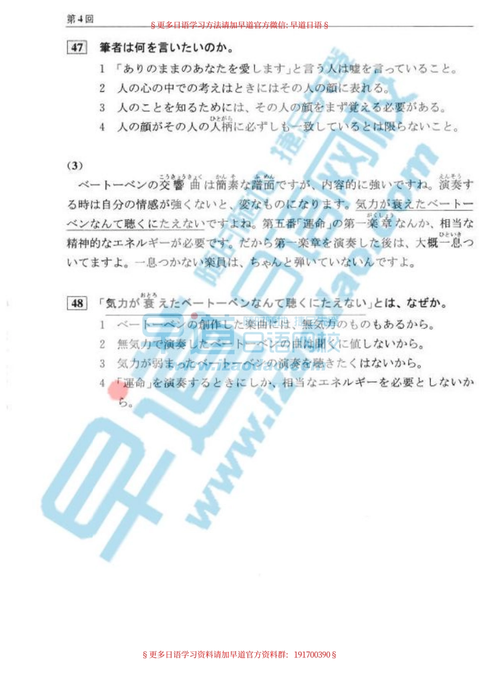 n1读解套题（第4回共6回）.pdf_第2页
