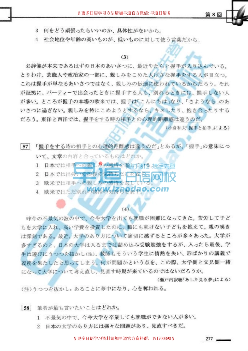 n2读解套题附解析（第8回共8回）.pdf_第2页