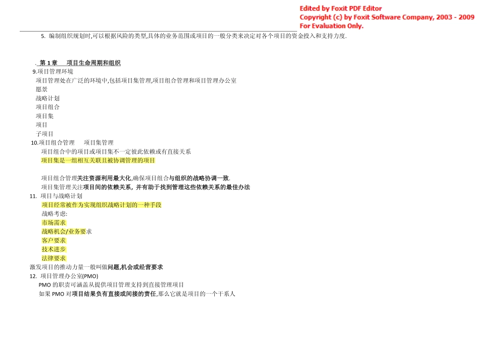 PMP讲义重点标记版(PDF).pdf_第2页