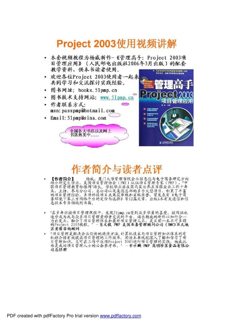 《管理高手：Project 2003项目管理应用》（人民邮电出版社新书）01.pdf_第2页