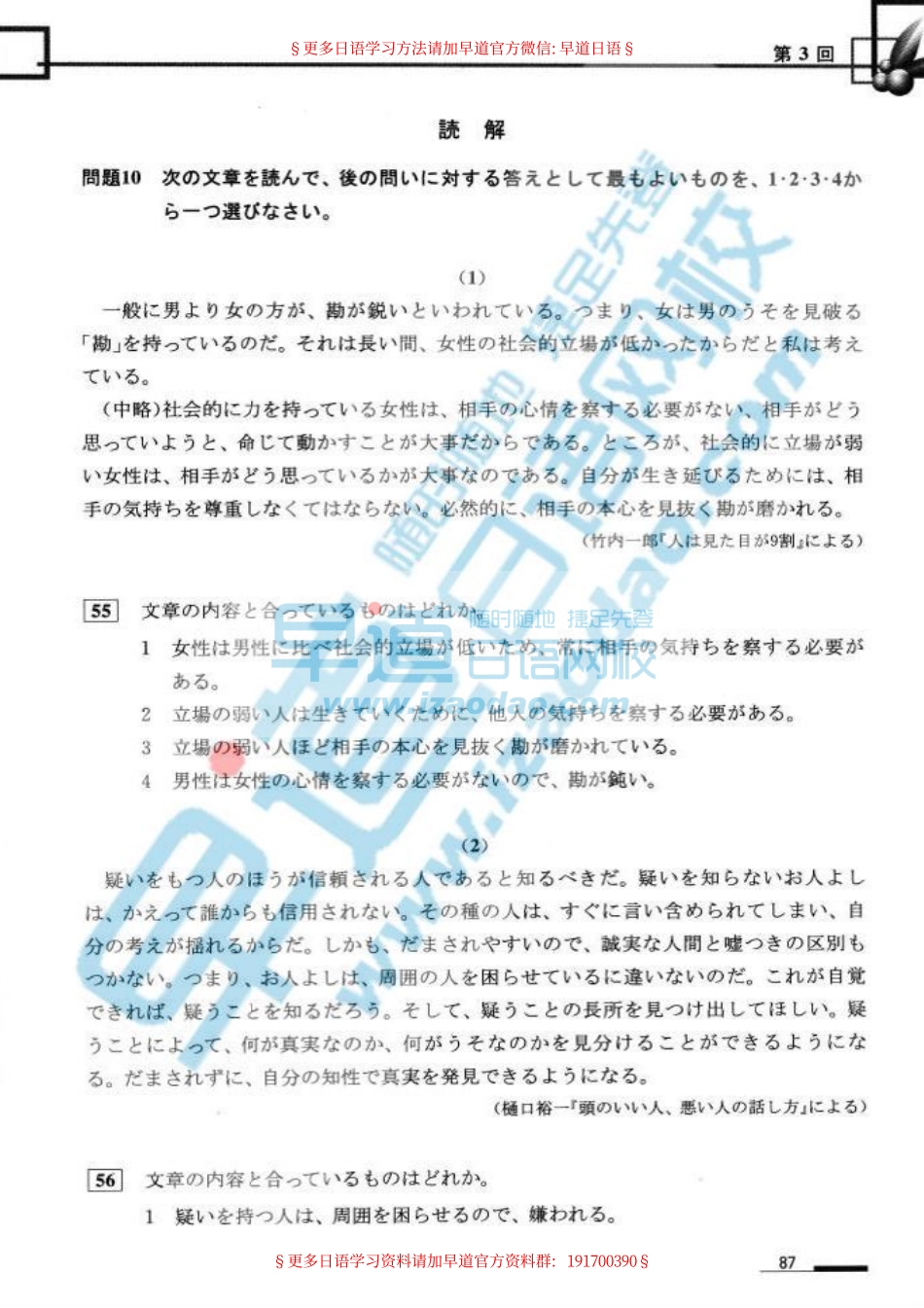 n2读解套题附解析（第3回共8回）.pdf_第1页