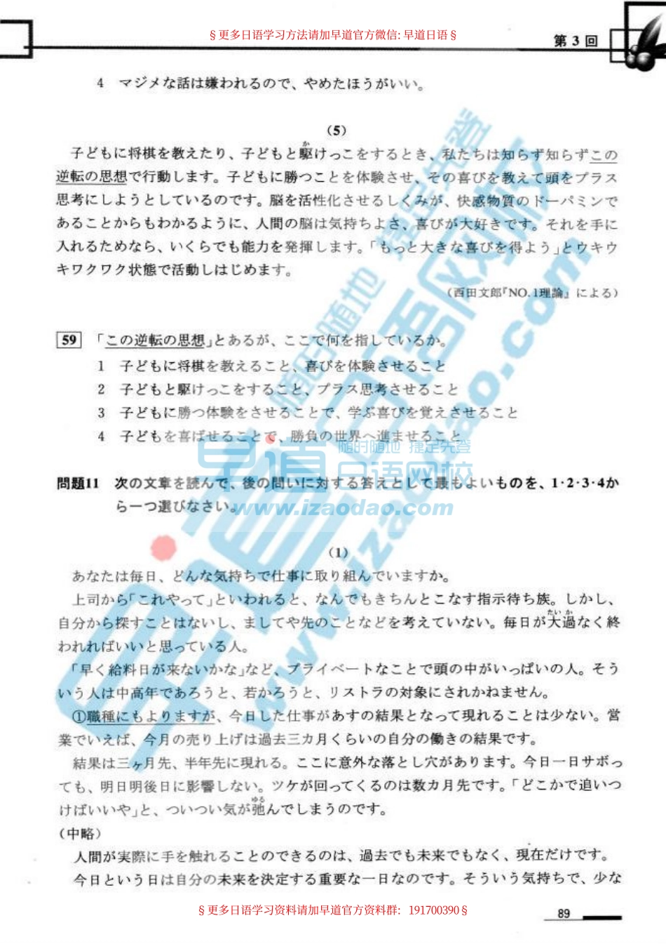 n2读解套题附解析（第3回共8回）.pdf_第3页