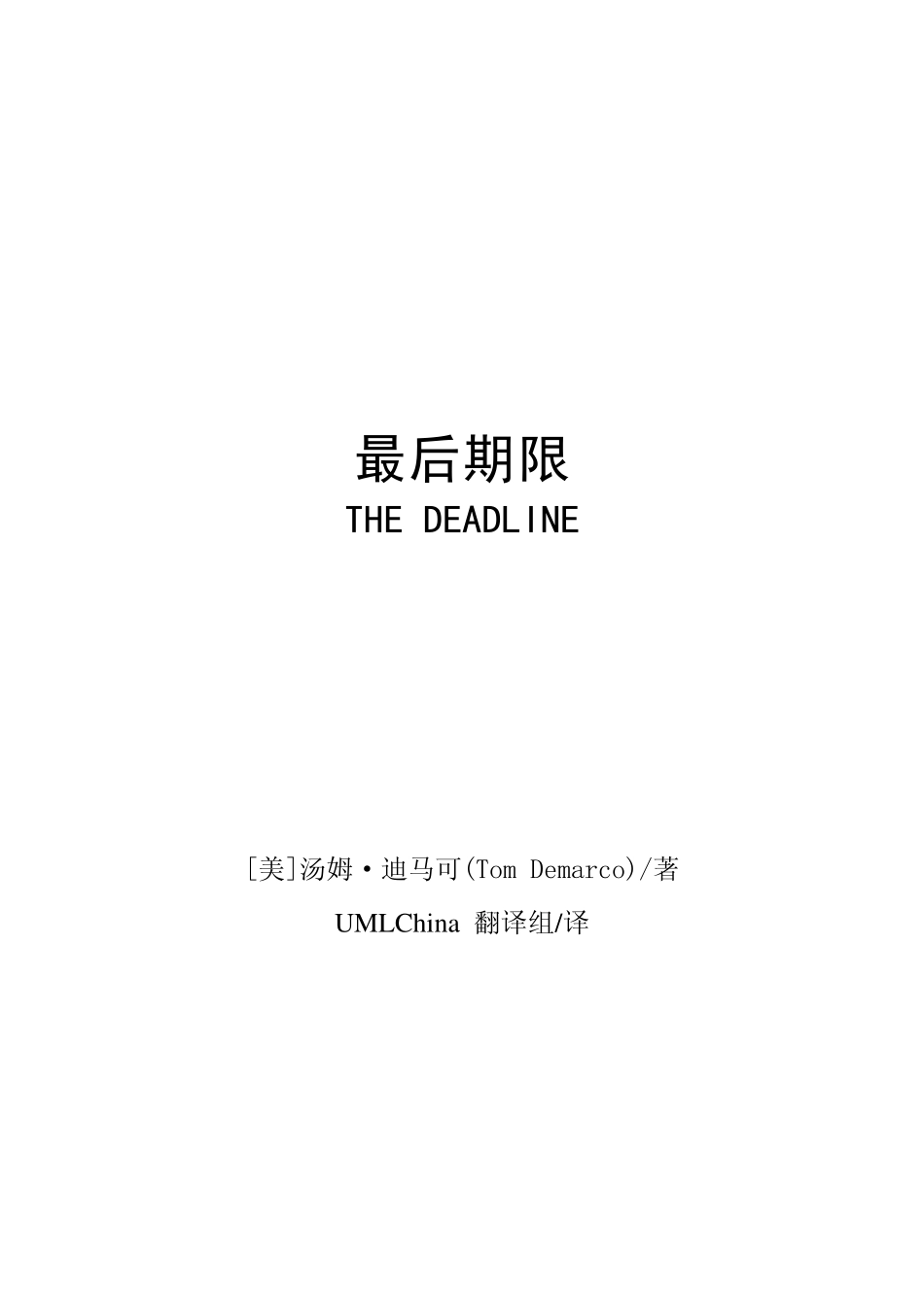 《最后期限》.pdf_第1页
