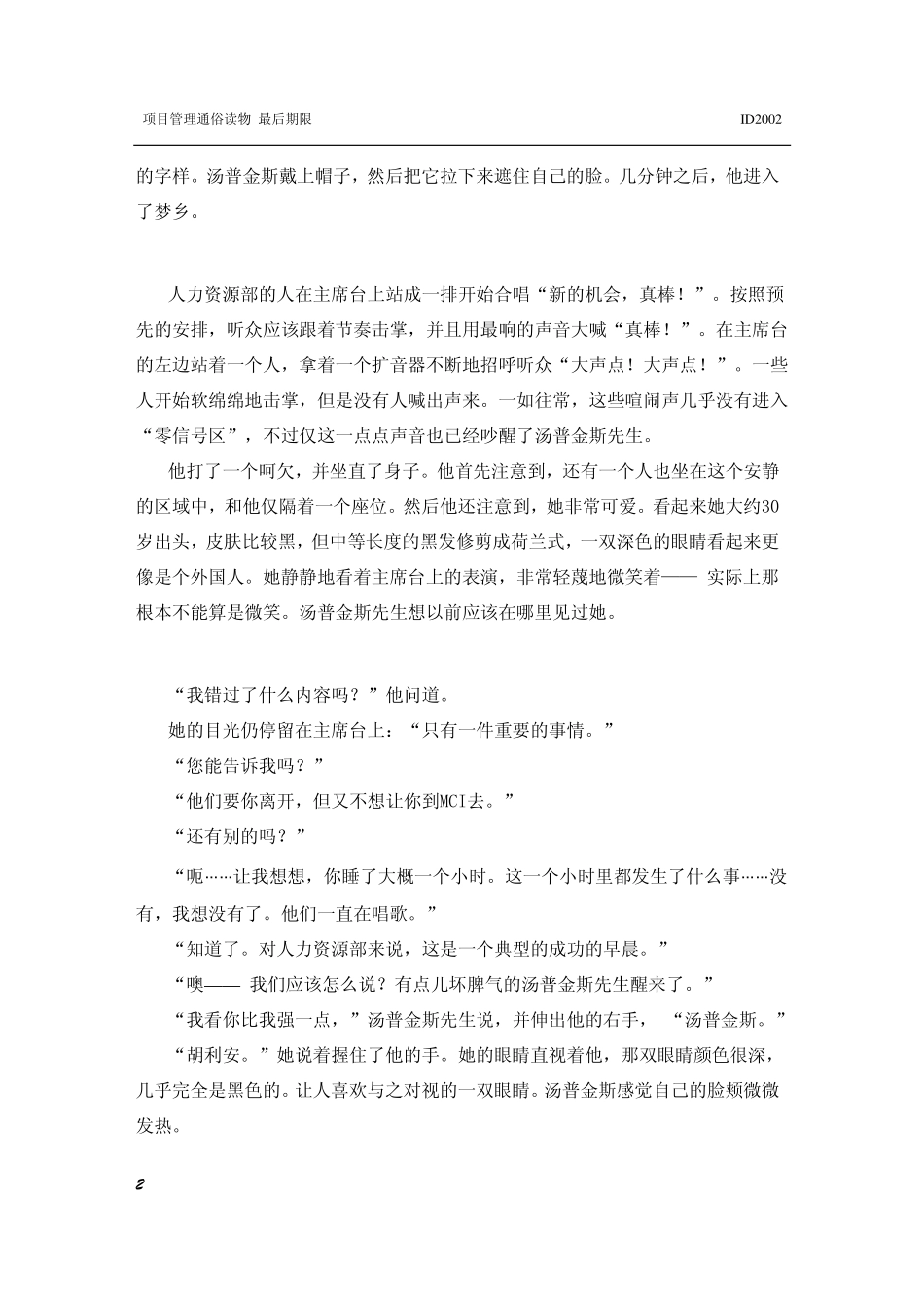 《最后期限》.pdf_第3页