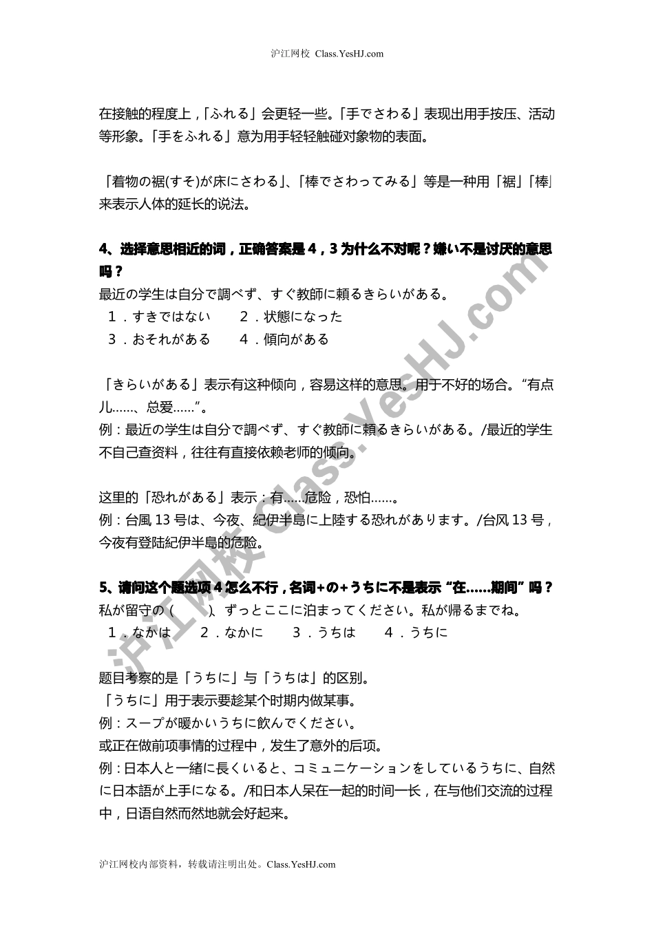 【沪江日语绿宝书】【能力考错题集】n2常见问题讲解.pdf_第2页