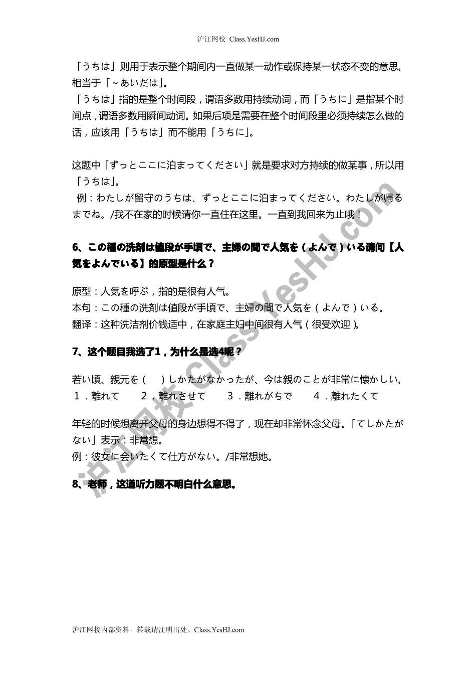 【沪江日语绿宝书】【能力考错题集】n2常见问题讲解.pdf_第3页
