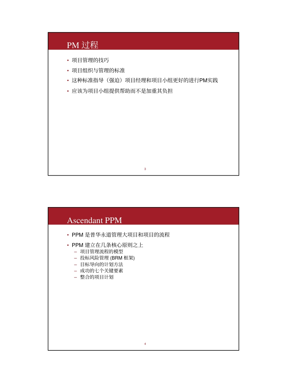 2 项目管理流程.pdf_第2页