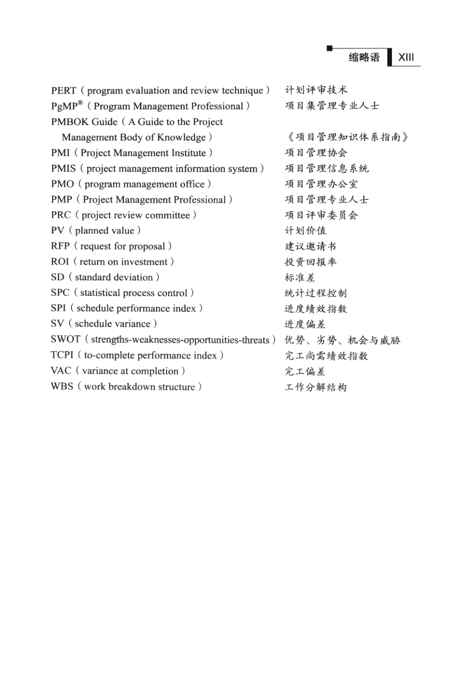 ESI.PMP.考试全真模拟试题集.第8版（2009年8月出版）.pdf_第3页