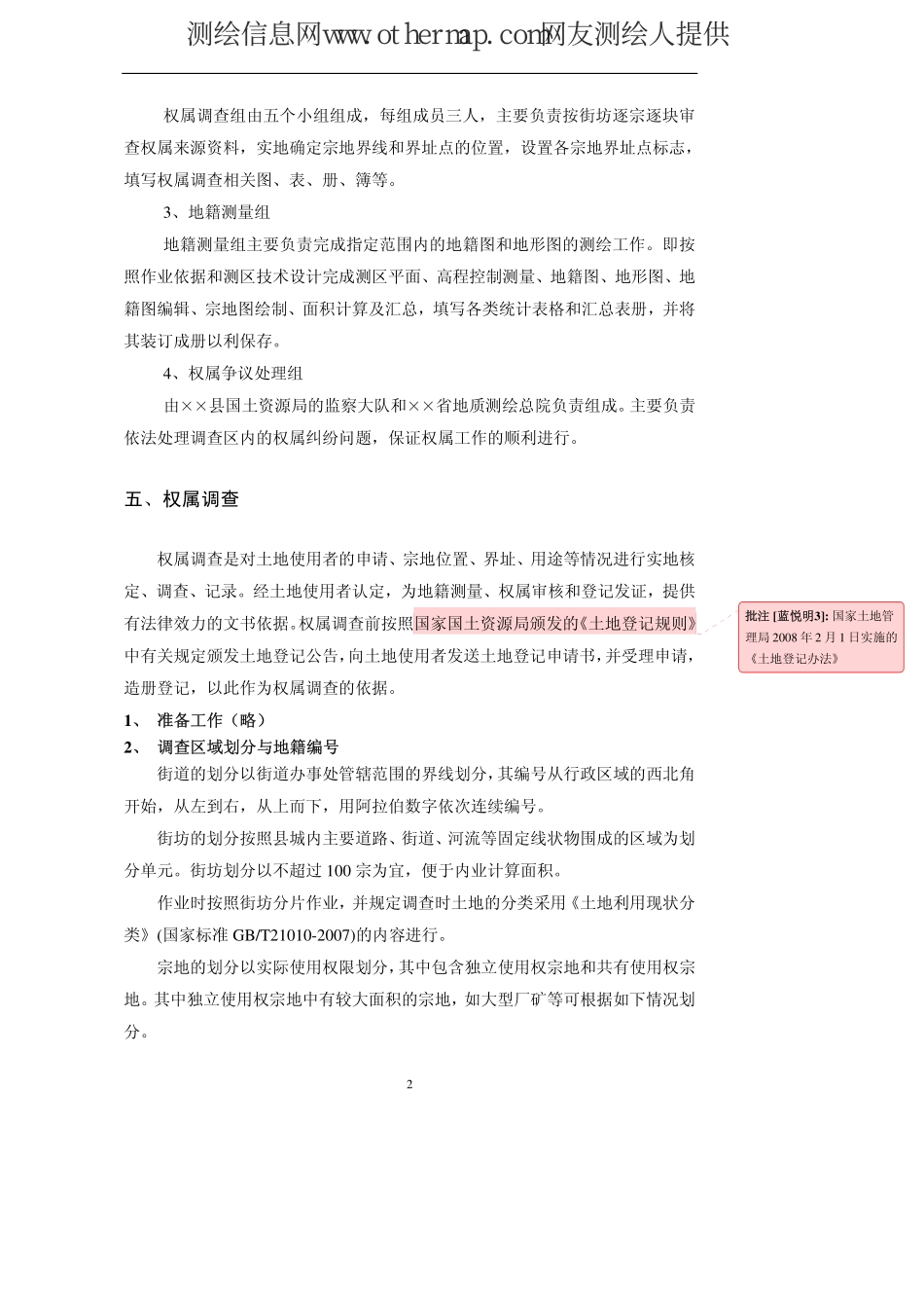参考答案（地籍测绘案例）-地籍测量.pdf_第3页