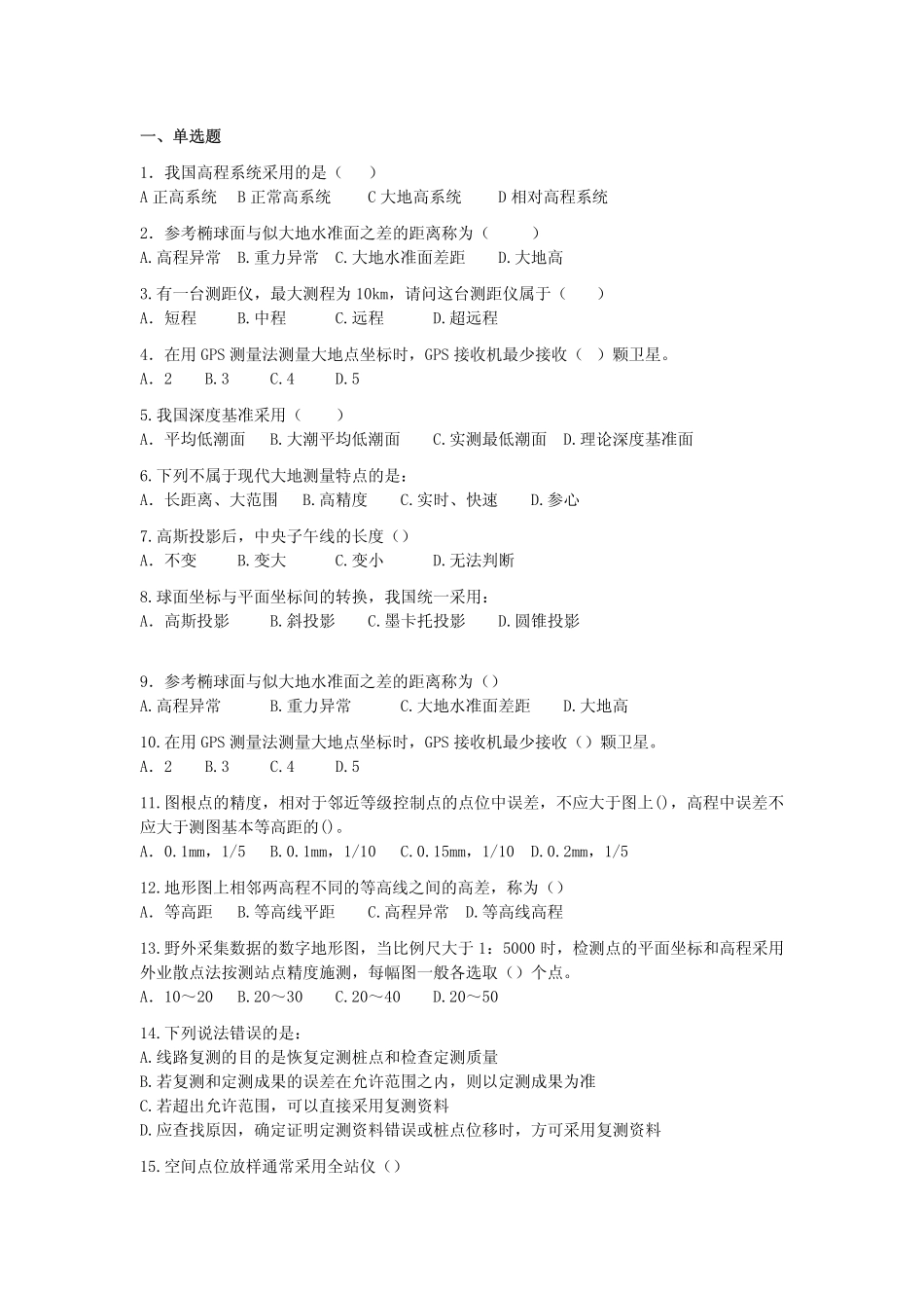 测绘综合能力模拟试题三（1）.pdf_第1页