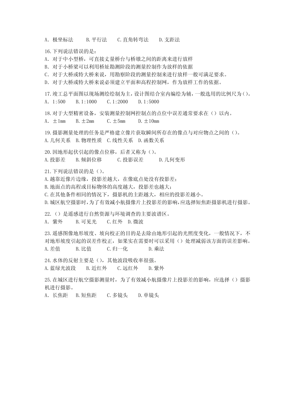 测绘综合能力模拟试题三（1）.pdf_第2页