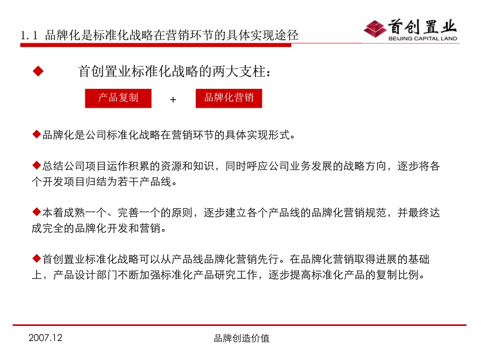 红鹤沟通-首创置业国际城广告策划提案报告2007年-141页.pdf_第3页