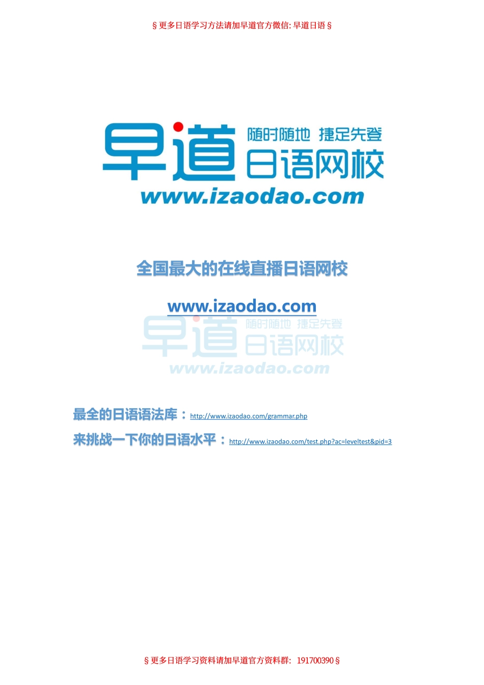 日本语能力测试1级考前训练（推荐）.pdf_第1页