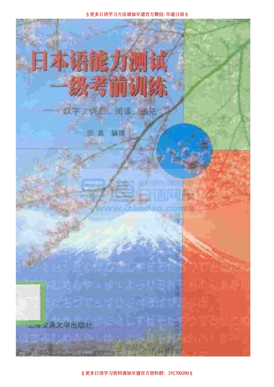 日本语能力测试1级考前训练（推荐）.pdf_第2页