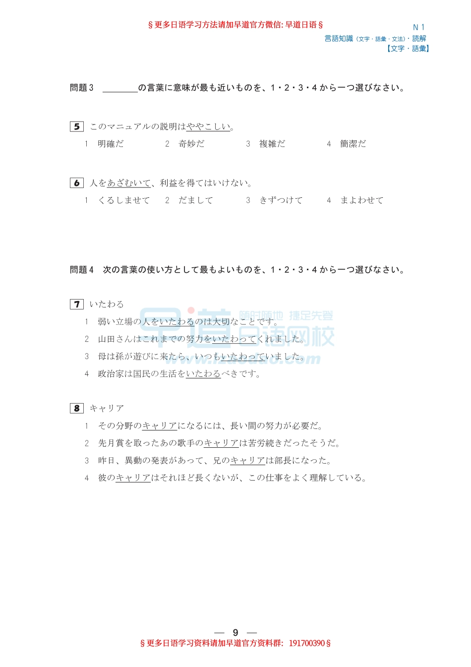 n1-mondai.pdf_第3页