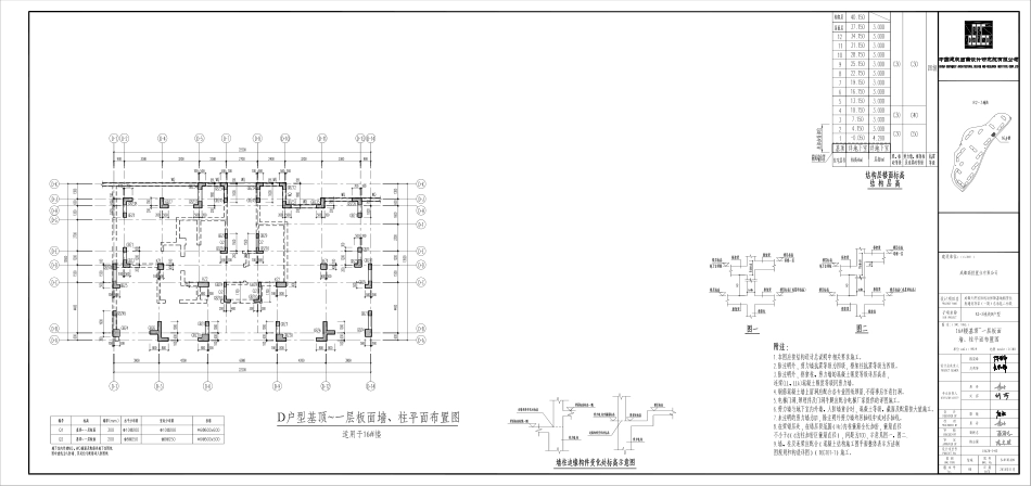 S-W-WL009_16#楼基顶~一层板面墙、柱平面布置图.pdf_第1页