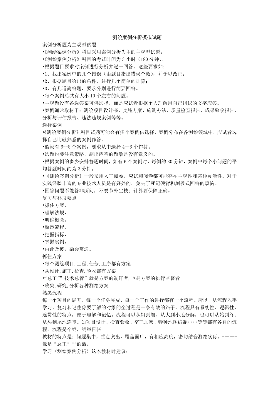 测绘案例分析模拟试题一.pdf_第1页