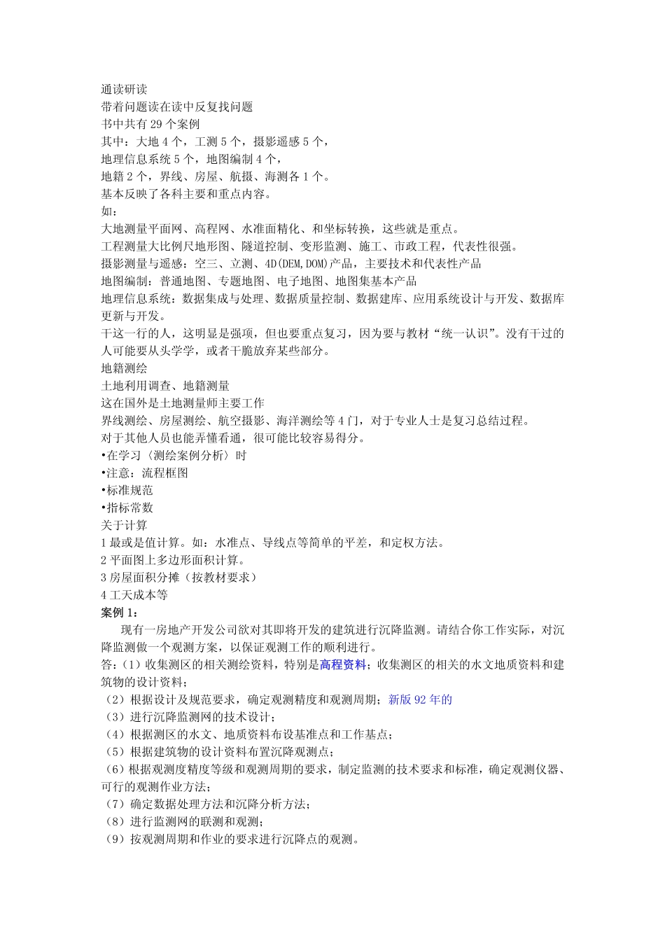 测绘案例分析模拟试题一.pdf_第2页