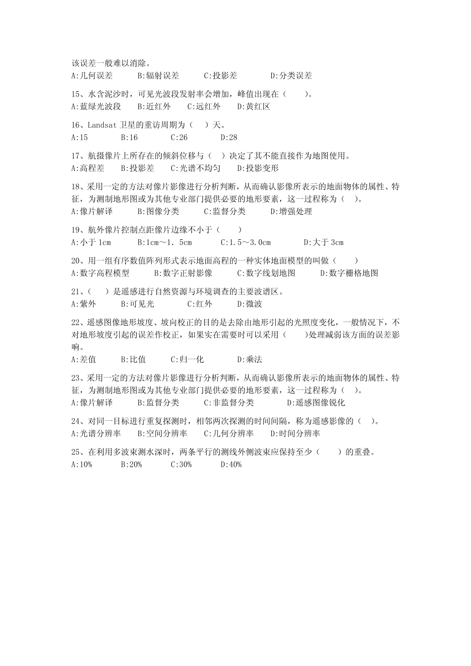 测绘综合能力模拟试题一（1）.pdf_第2页