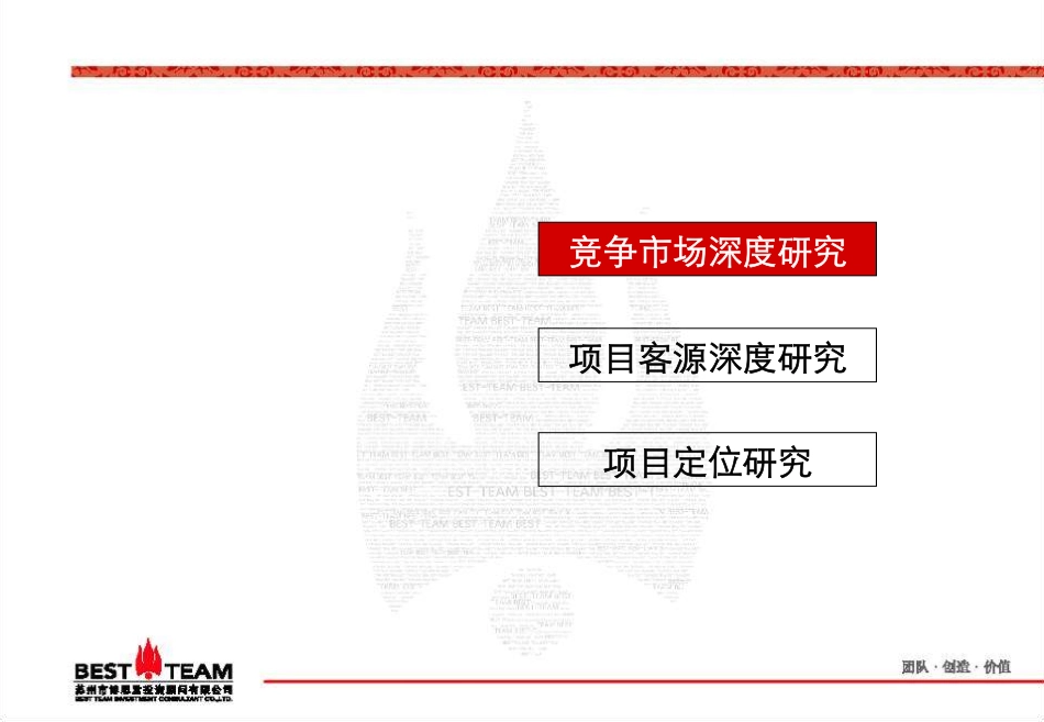 博思堂-九龙仓-苏州金鸡湖别墅项目营销策划报告-145页-2008年.pdf_第3页