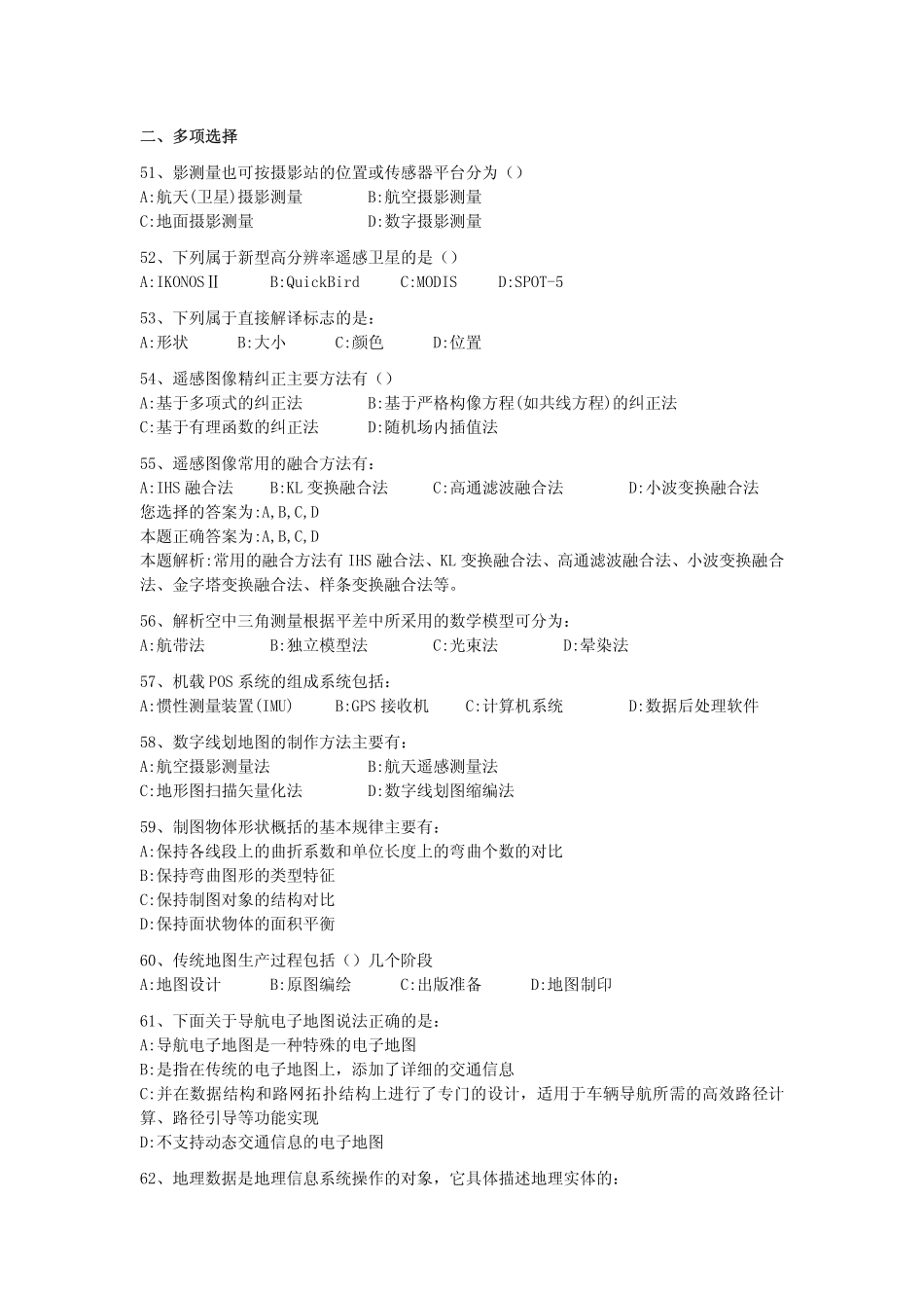 测绘综合能力模拟试题二（3）.pdf_第1页