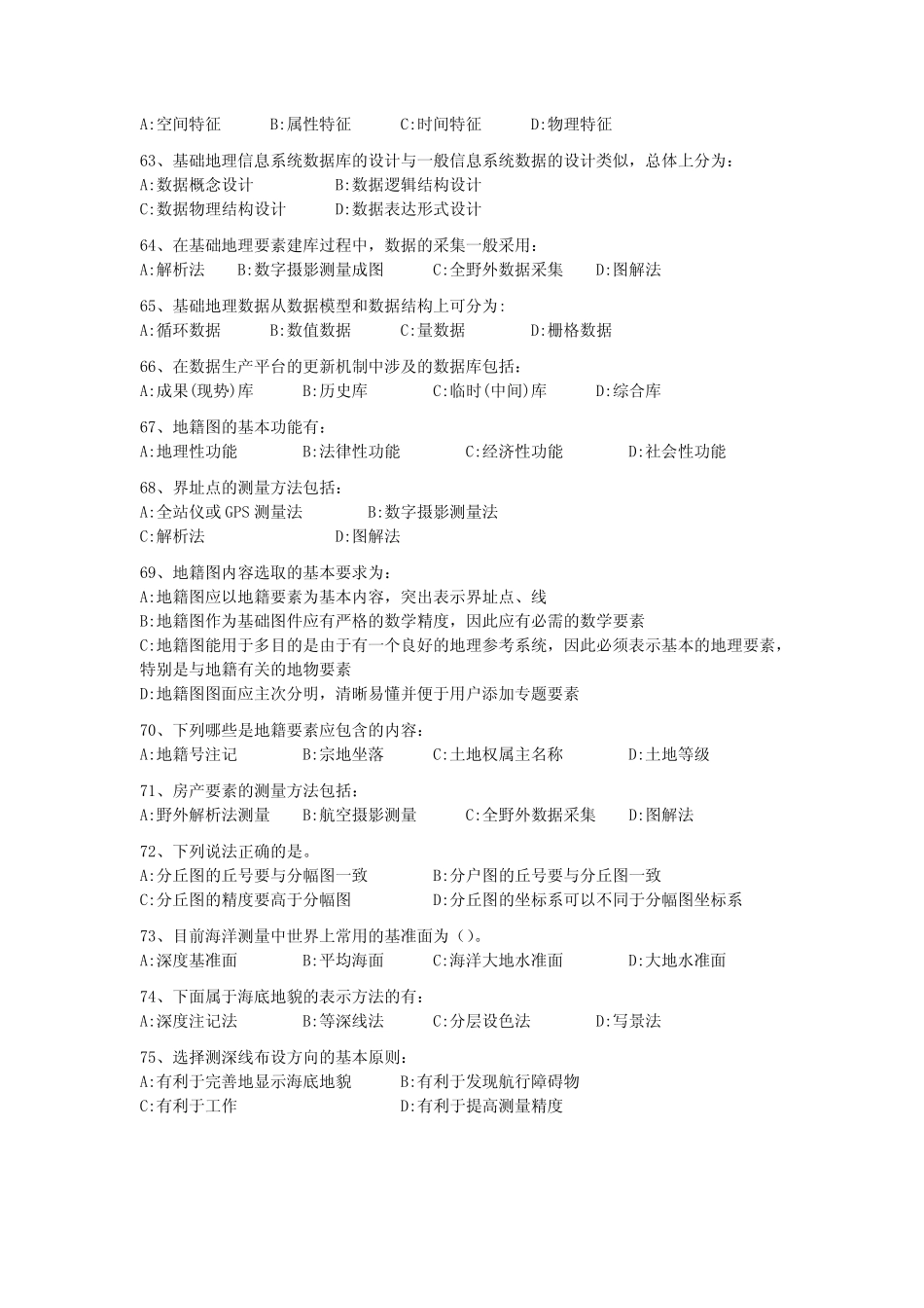测绘综合能力模拟试题二（3）.pdf_第2页