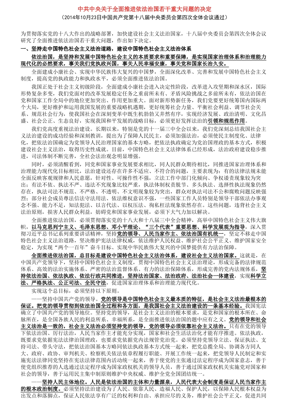 sishonquanhui重点划线及题库.pdf_第1页