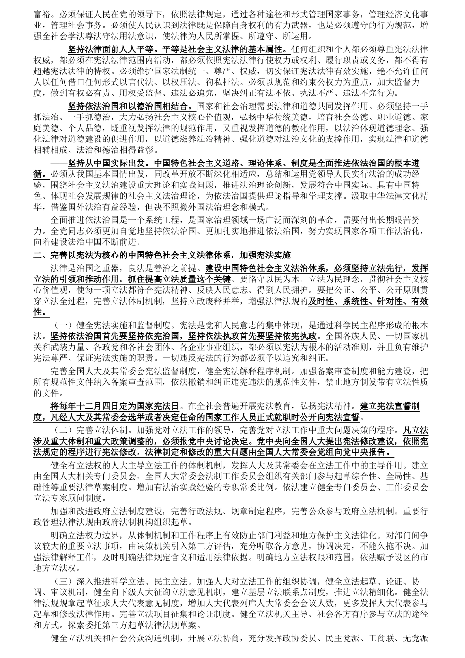 sishonquanhui重点划线及题库.pdf_第2页
