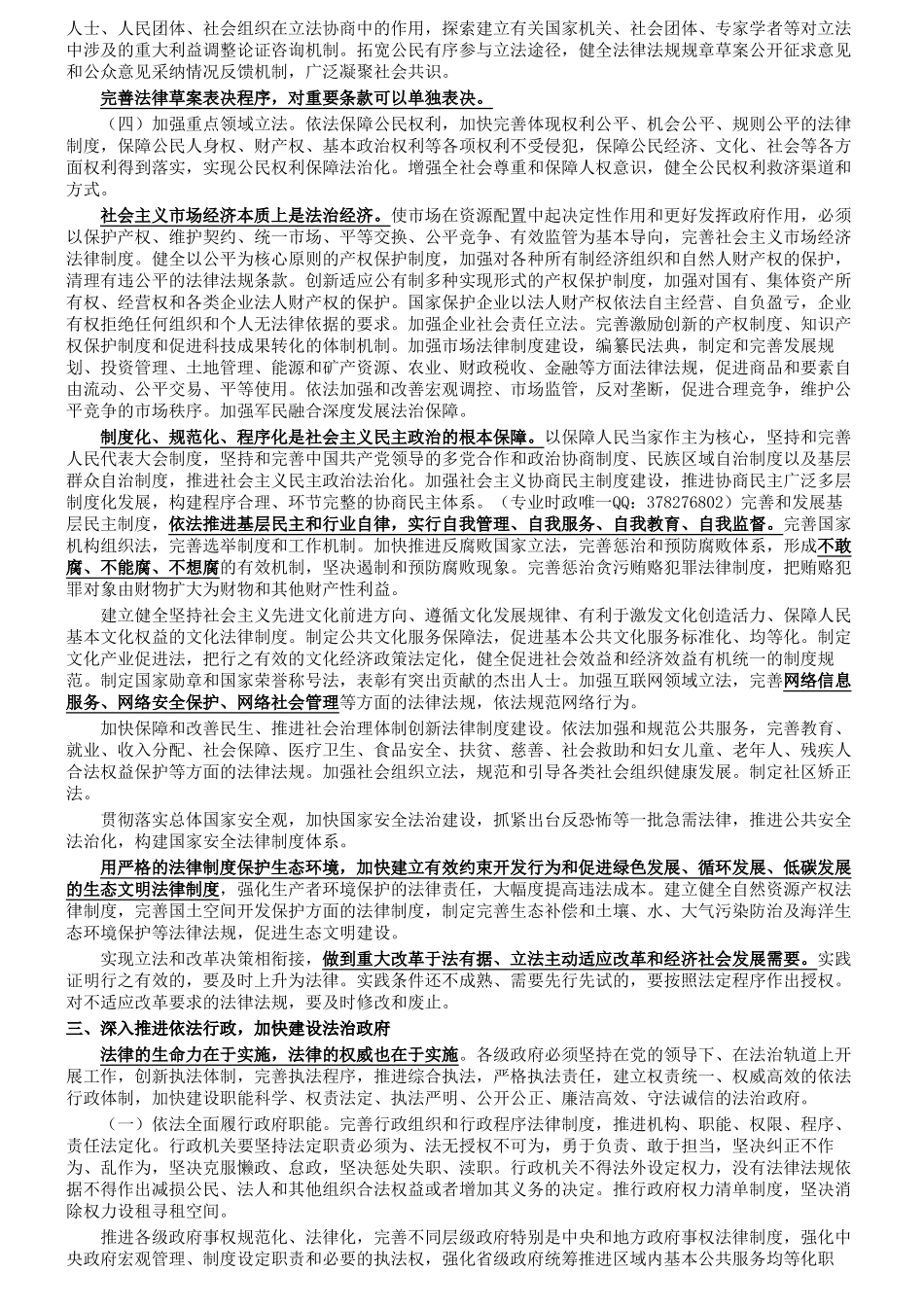 sishonquanhui重点划线及题库.pdf_第3页