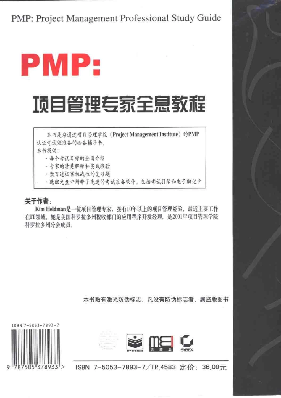 PMP - 项目管理专家全息教程.pdf_第2页
