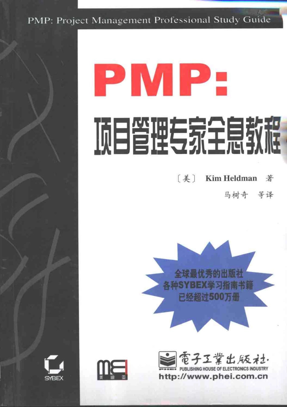 PMP - 项目管理专家全息教程.pdf_第1页