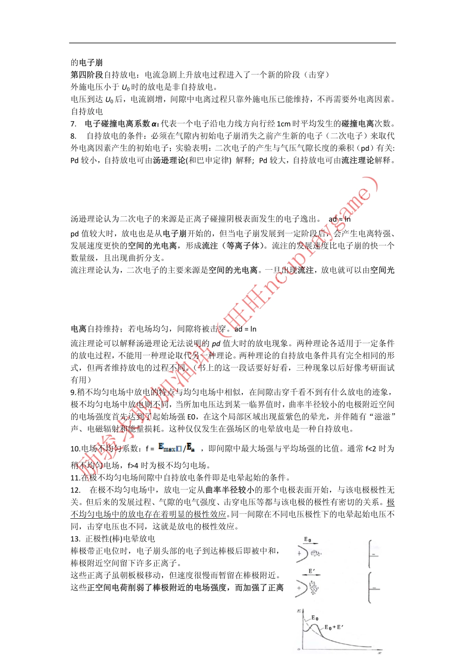 高电压技术复习总结.pdf_第2页
