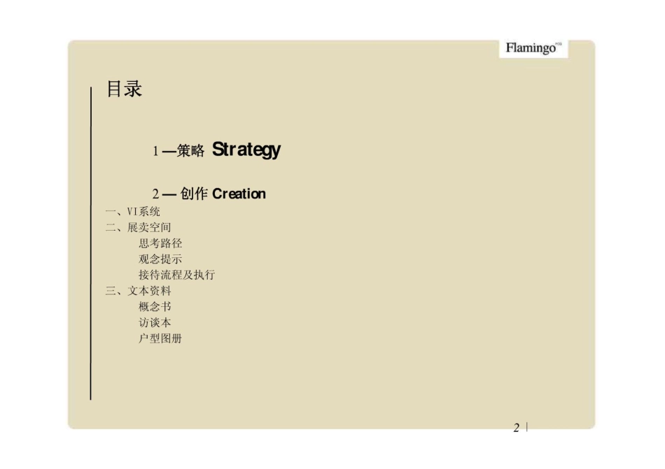 红鹤龙湖颐和原著总结报告.pdf_第3页