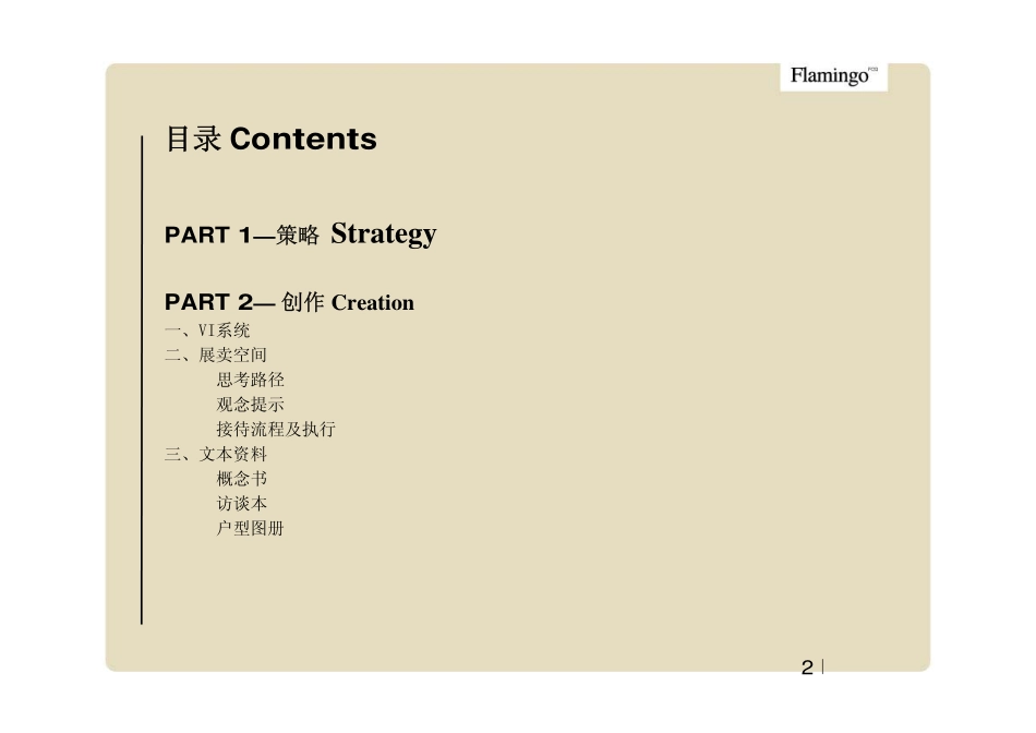 红鹤沟通-北京龙湖颐和原著别墅豪宅项目广告推广策略总结报告-150页.pdf_第2页