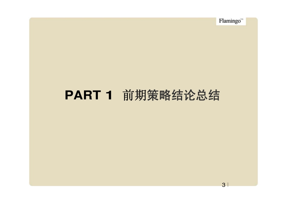 红鹤沟通-北京龙湖颐和原著别墅豪宅项目广告推广策略总结报告-150页.pdf_第3页