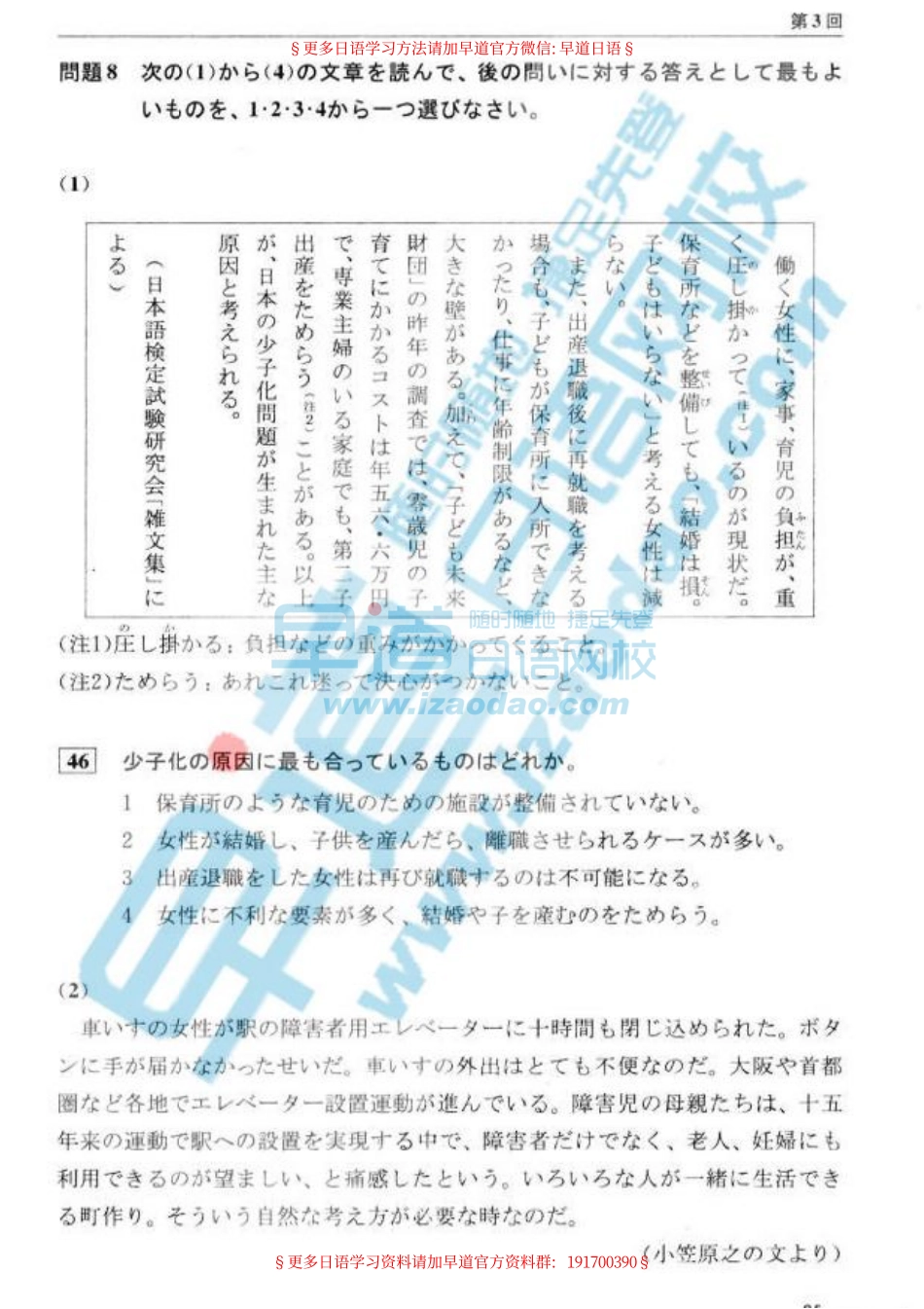 n1读解套题（第3回共6回）.pdf_第1页