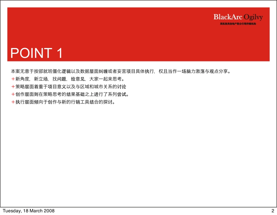 黑弧奥美_上海绿地_卢湾项目_2009年前期形象品牌整合推广策略报告_122页.pdf_第2页