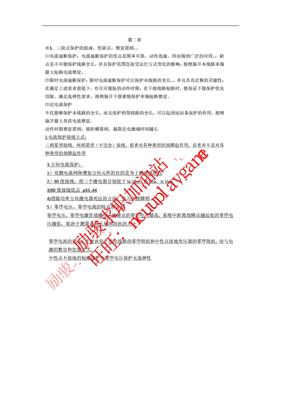 继电保护.pdf_第2页