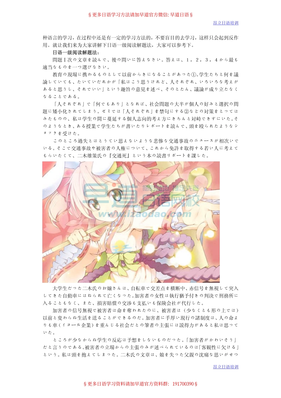 教你如何提高日语阅读能力（推荐）.pdf_第3页