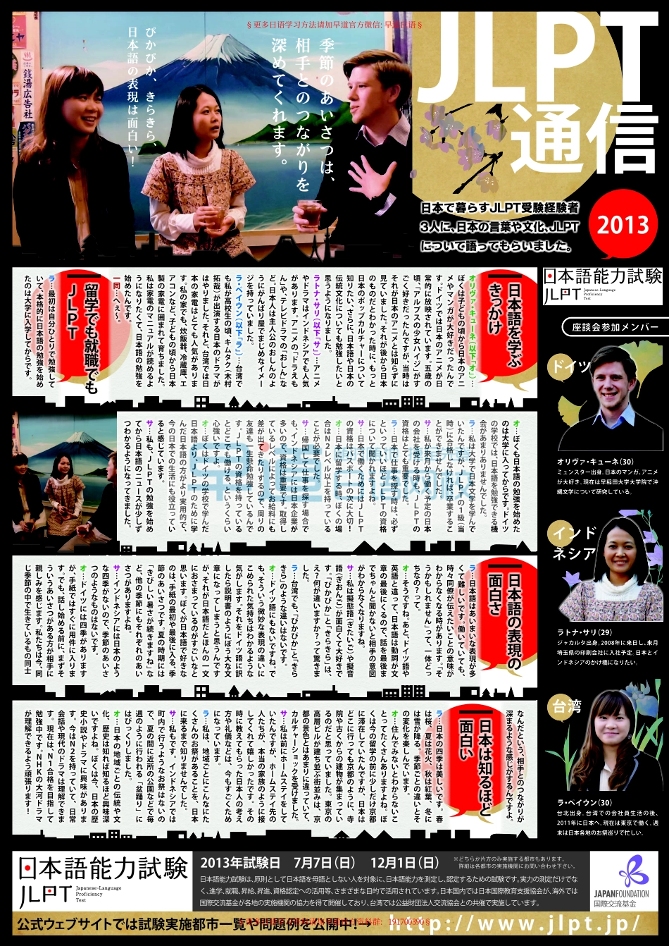 日本语能力试验jlpt2013日语版.pdf_第1页