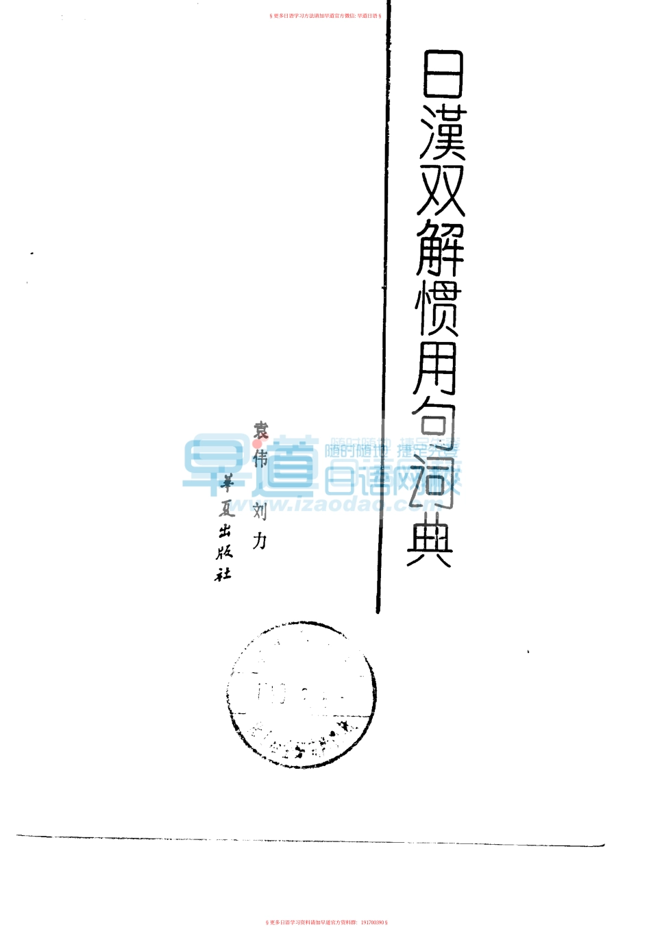 日汉双解惯用句词典.pdf_第2页